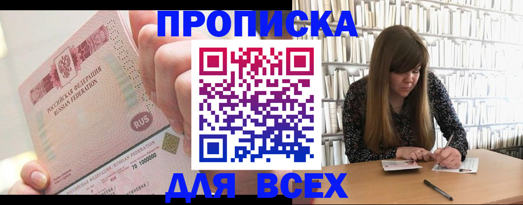 временная регистрация недорого в Волгоградской области