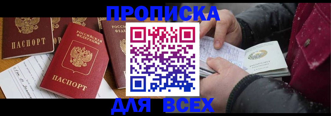 прописка ребенка в Волгоградской области