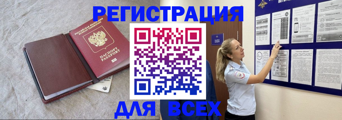 прописка законно в Волгоградской области